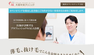大宮中央クリニック