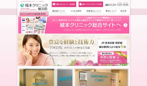 城本クリニック横浜院