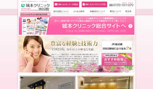 城本クリニック津田沼院