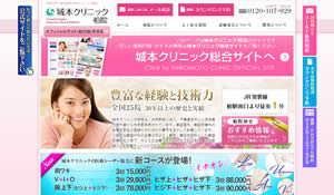 城本クリニック柏院
