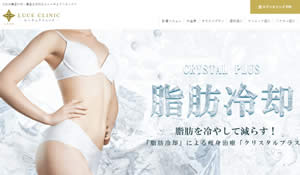 ルーチェ東京美容クリニック