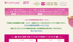 ドクターマリクリニック 栄院