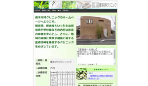 榎本内科医院