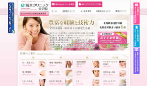 城本クリニック 金沢院