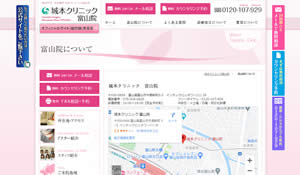 城本クリニック 富山院