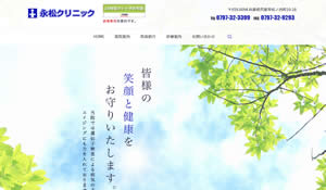永松クリニック