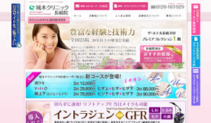 城本クリニック長崎院