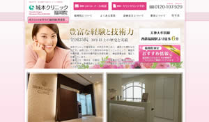 城本クリニック福岡院